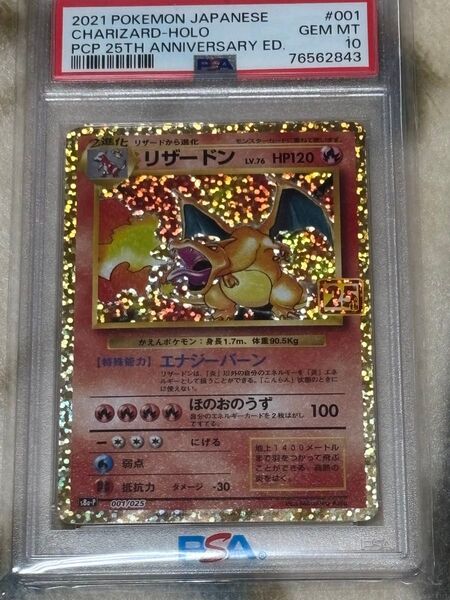 リザードン 25th PSA10