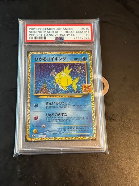ひかるコイキング 25th PSA10