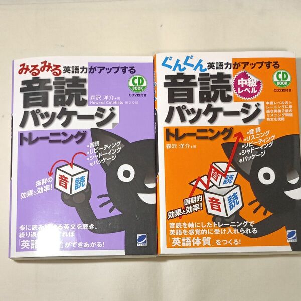 みるみる英語力がアップする音読パッケージトレーニング +ぐんぐん 中級レベル