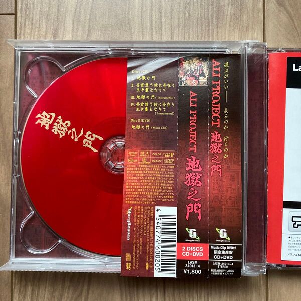 地獄の門 (初回生産限定盤) (DVD付)