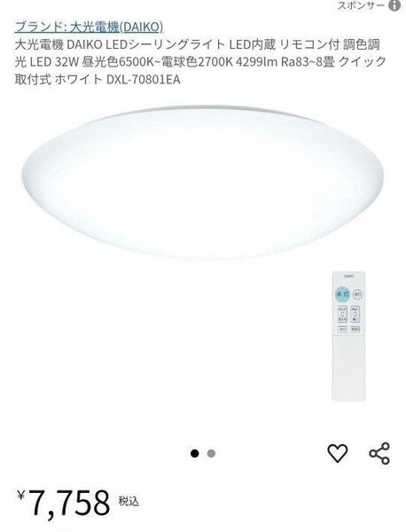 大光電機 DAIKO LEDシーリングライト DXL-70801EA ホワイト