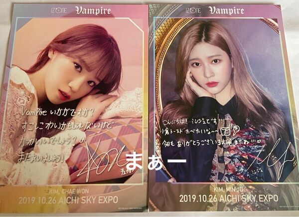 IZONE IZ*ONE チェウォン ミンジュ お渡し会 メッセージカード