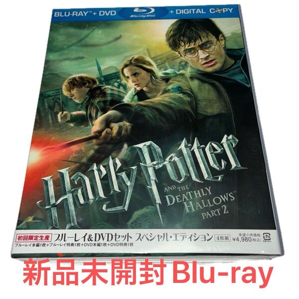 「ハリー・ポッターと死の秘宝 PART2ブルーレイ&DVDセット スペシャル・エディション('11英/米)〈初回限定生産・4枚組〉