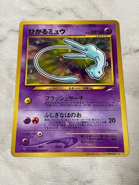 ポケモンカード ひかるミュウ 旧裏