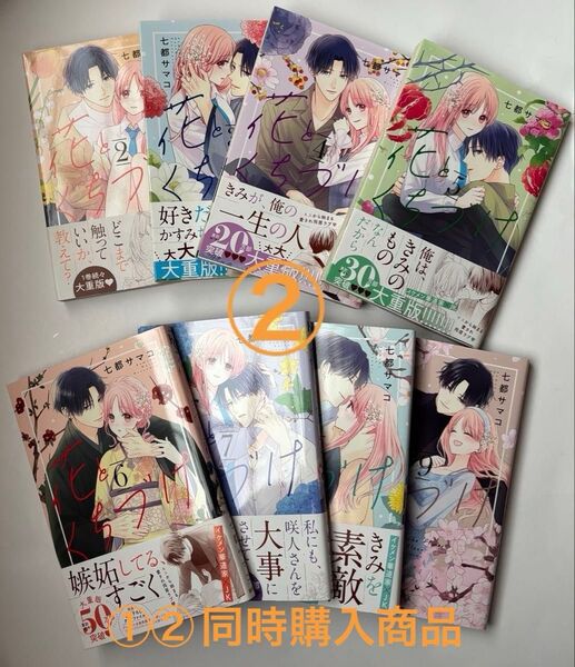 ② 花とくちづけ 2〜9巻 8冊セット
