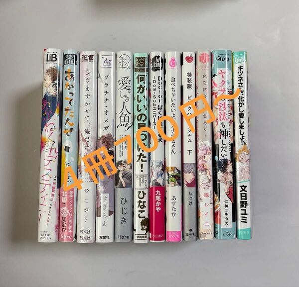 【即購入禁止】BLコミック バラ売り商品(1発送4冊迄)