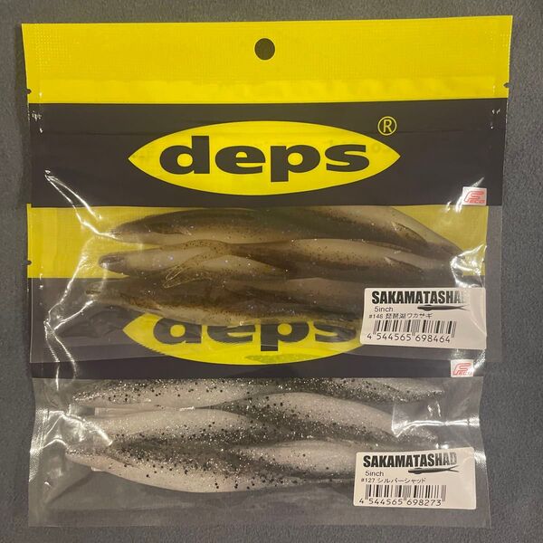 デプス deps サカマタシャッド5インチ SAKAMATASHAD5インチ 2袋セット琵琶湖ワカサギ