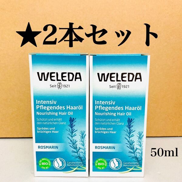 2本セット ヴェレダ オーガニック ヘアオイル 50ml