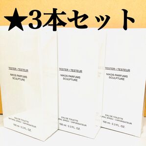 3本セット ニコス スカルプチャー オム EDT オードトワレ100ml