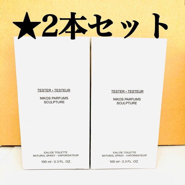 2本セット ニコス スカルプチャー オム EDT オードトワレ100ml