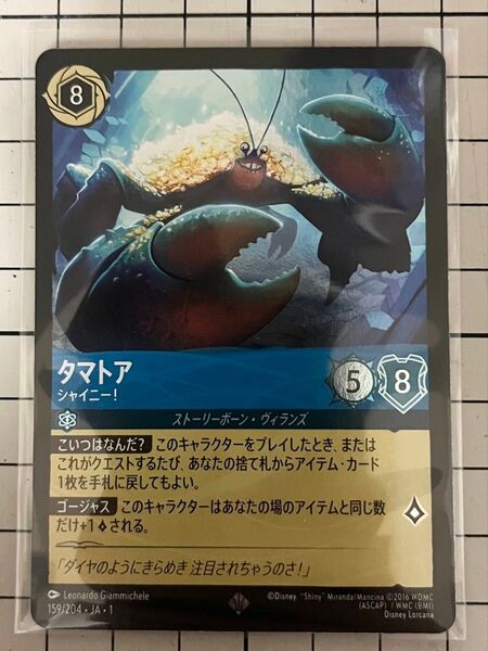 タマトア シャイニー! スーパーレア foil 1枚 ディズニー ロルカナ カード