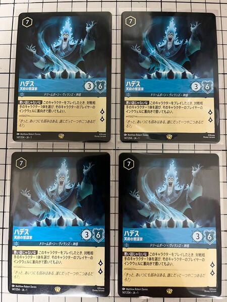 ハデス 冥府の策謀家 レジェンダリー 4枚セット ディズニー ロルカナ カード サファイア