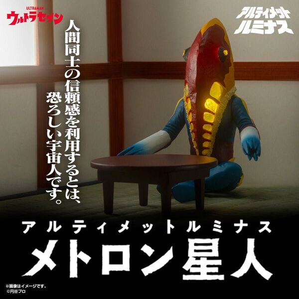 究極アルティメットルミナス メトロン星人 バンダイ フィギュア
