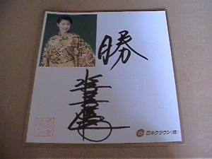  water front temple Kiyoshi .* autograph square fancy cardboard 