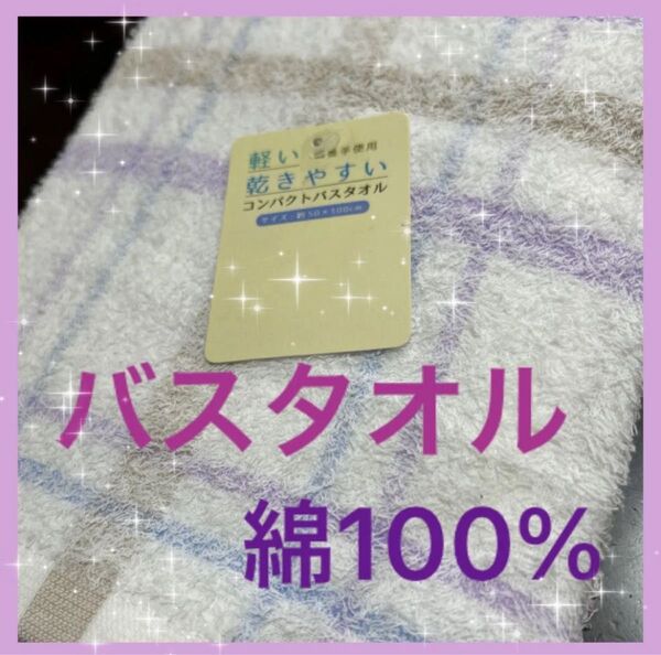 バスタオル 1枚