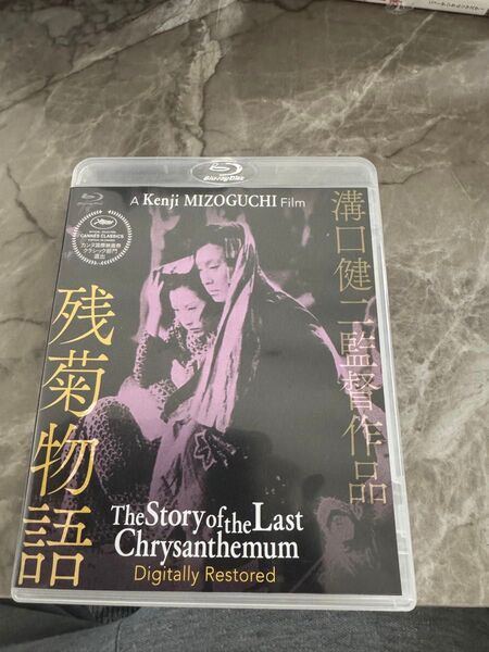 残菊物語 Blu-ray 未使用品