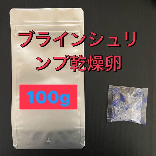 観賞魚用 餌 ブラインシュリンプ乾燥卵 100g 小分けパック(魚・稚魚の餌)