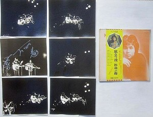 杉田二郎 LPレコード 写真（直筆サイン入り含） セット