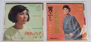 佳川ヨコ 2枚セット シングルレコード