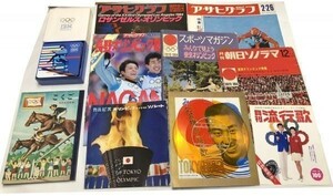 オリンピック関係 アサヒグラフ スポーツマガジン他 本 ソノシートレコード など セット