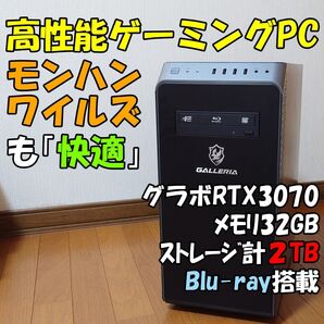大容量パソコン RTX3070 メモリ32GB ストレージ4TB Blu-ray搭載 ゲーミングPC