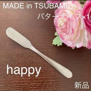 Made in TSUBAMEカトラリー⑨バターナイフ 新品 刻印入り 新潟県燕市燕三条 日本製