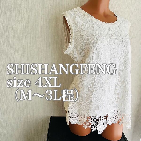 SHISHANGFENGレース重ね着風ノースリーブトップス