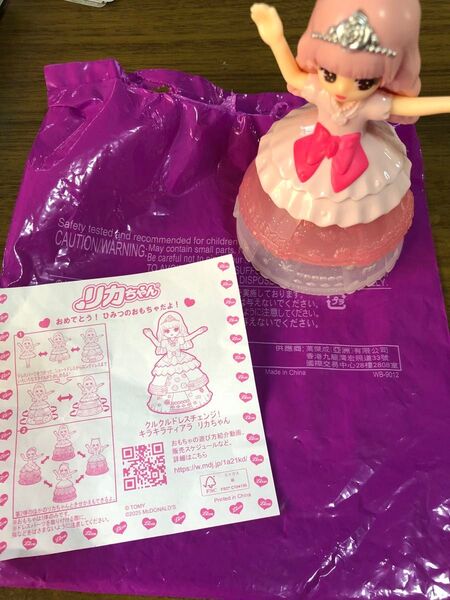 ハッピーセット クルクルドレスチェンジ!リカちゃん ひみつのおもちゃ