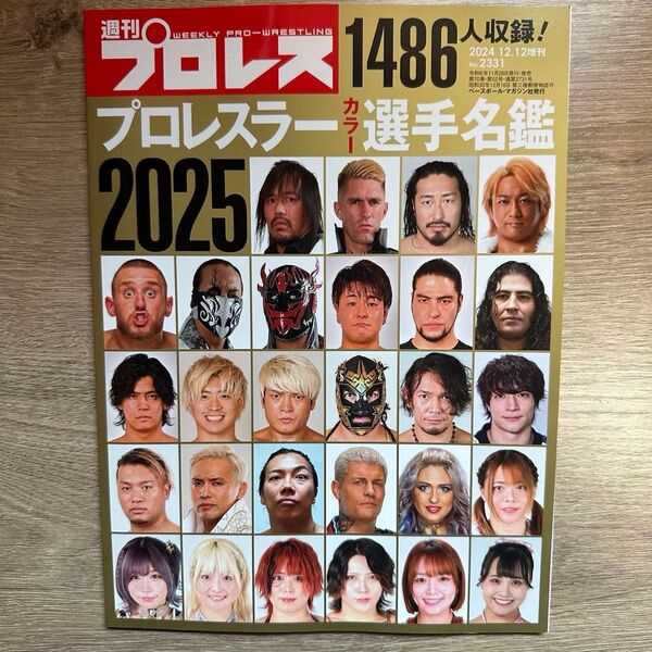 新品! プロレスラーカラー選手名鑑 2025 週刊プロレス