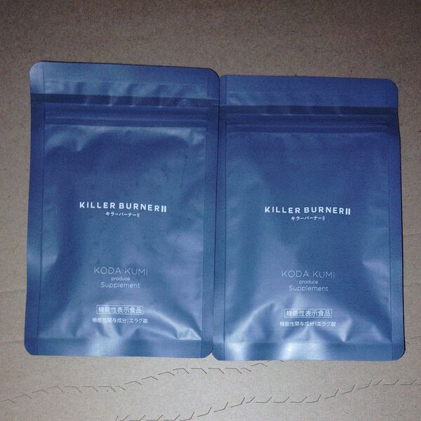 KILLERBURNER キラーバーナー2 キラーバーナー 2袋