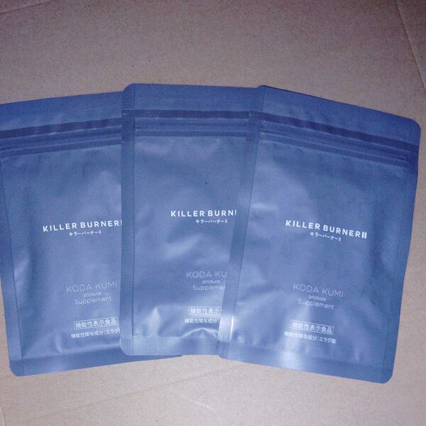 KILLERBURNER キラーバーナー2 キラーバーナー 3袋
