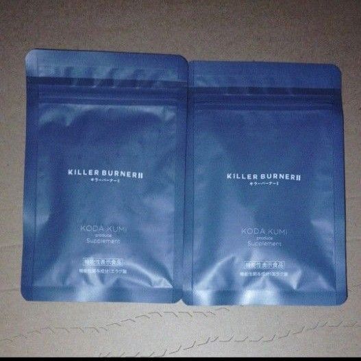 KILLERBURNER キラーバーナー2 キラーバーナー 2袋セット