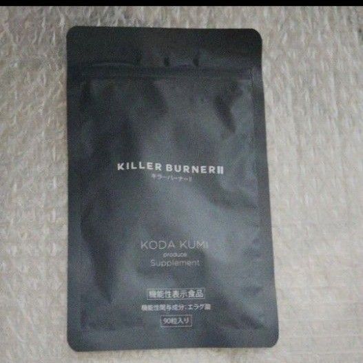 キラーバーナー2 KILLERBURNER 90粒