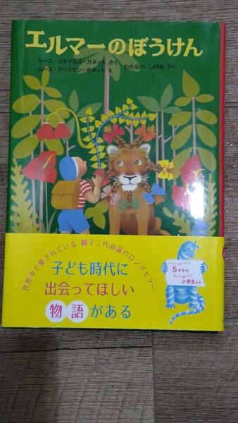 エルマーのぼうけん