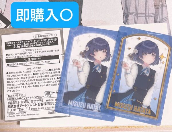 秦谷美鈴 箔押し 2枚セット 学園アイドルマスター ナムコ クレーンゲーム 特典 クリアシート