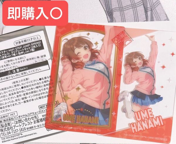 花海佑芽 箔押し 2枚セット 学園アイドルマスター ナムコ クレーンゲーム 特典 クリアシート