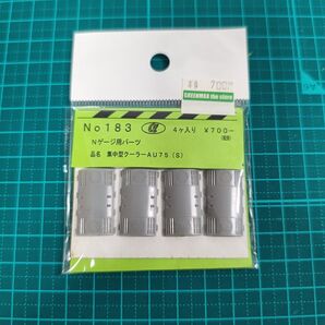α-model Nゲージ 集中型クーラーAU75(S)