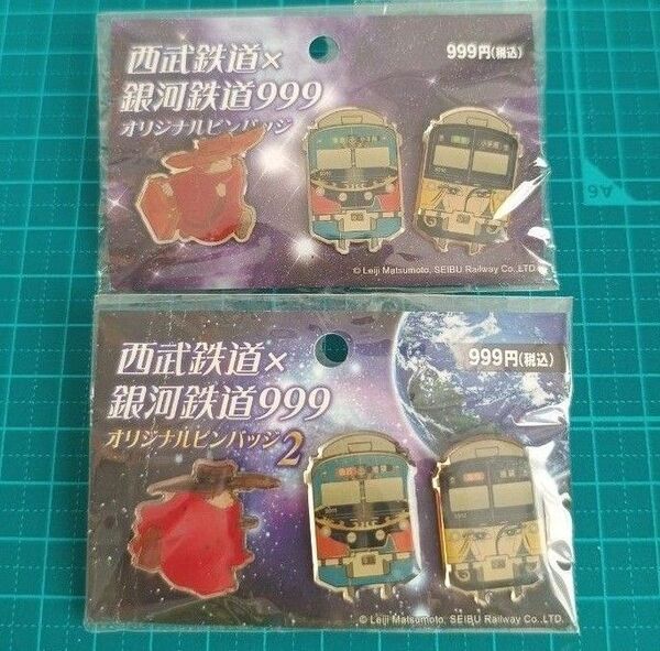 西武鉄道×銀河鉄道999 オリジナルピンバッジ 2種