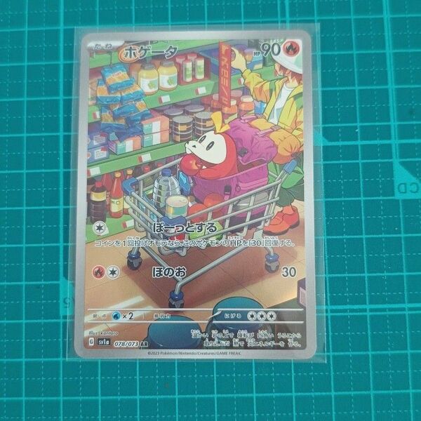 ポケモンカード ホゲータ