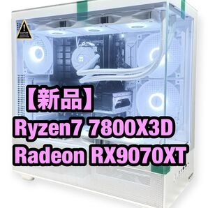 【新品】簡易水冷 Ryzen7 7800X3D RX9070XT Wi-Fi Bluetooth 高性能 ゲーミングPC ホワイト