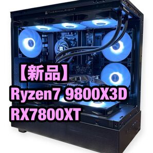 【新品】簡易水冷 高性能 ゲーミングPC Ryzen7 9800X3D RX7800XT Radeon ブラック 黒 パソコン