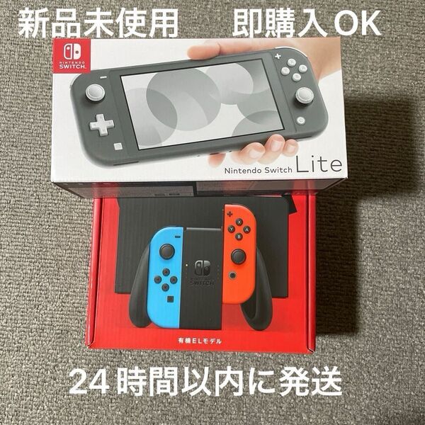 Nintendo Switch 有機ELモデル ネオンブルー ネオンレッド Nintendo Switch Lite グレー