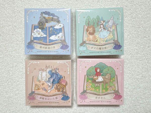 【モノガタリブロックメモ4冊セット】紙モノ 物語 カミオジャパン まとめ売り