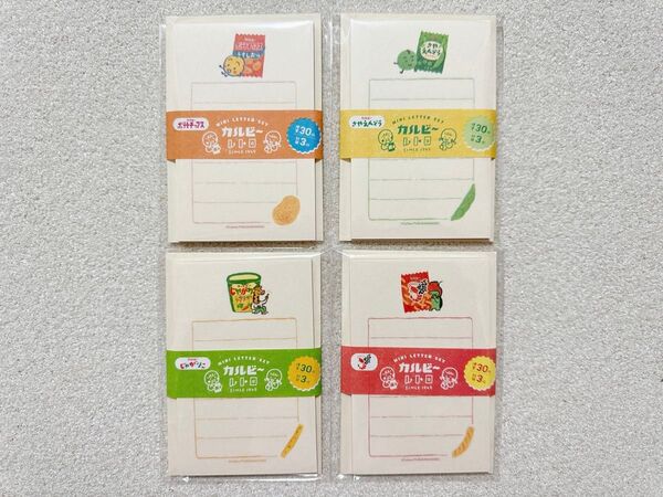 【カルビーレトロ×古川紙工 ミニレターセット4点】コラボ 紙モノ まとめ売り