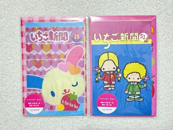 【サンリオいちご新聞 柄いっぱいレター2冊】キャラクター50周年記念品 レトロ柄