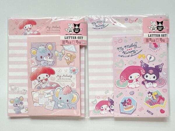 【マイメロクロミ レターセット2点】周年記念品 サンリオ 50周年 20周年