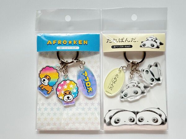 【平成レトロキャラクター 3連アクリルキーホルダー2点】たれぱんだ アフロ犬