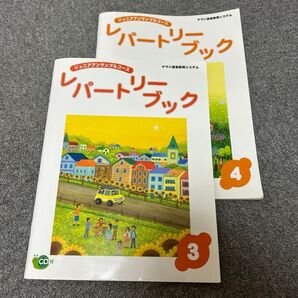 ヤマハ レパートリーブック2冊セット