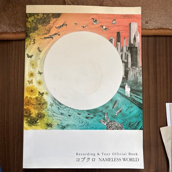 コブクロNAMELESS WORLD Recording & Tour Official Book