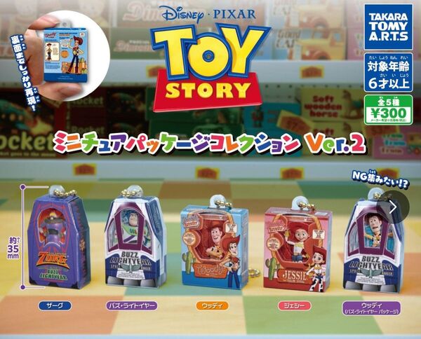 トイ・ストーリー ミニチュアパッケージコレクション Ver.2 ジェシー